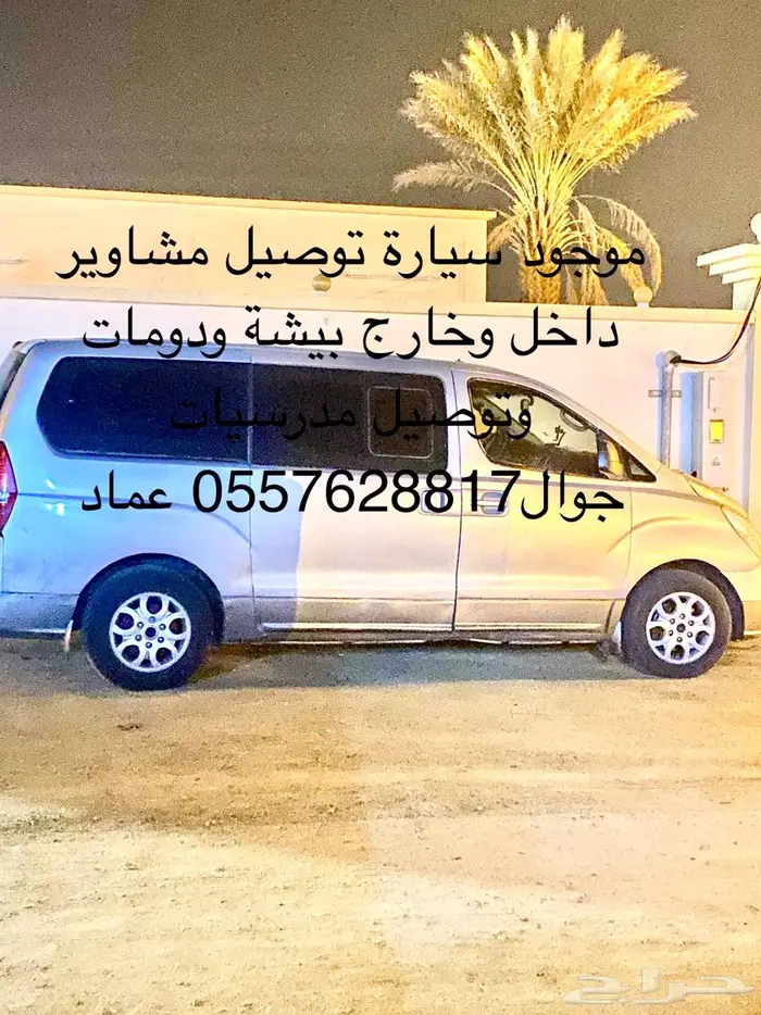 اتش ون مشوار من النقيع بيشه وأي مكان 0