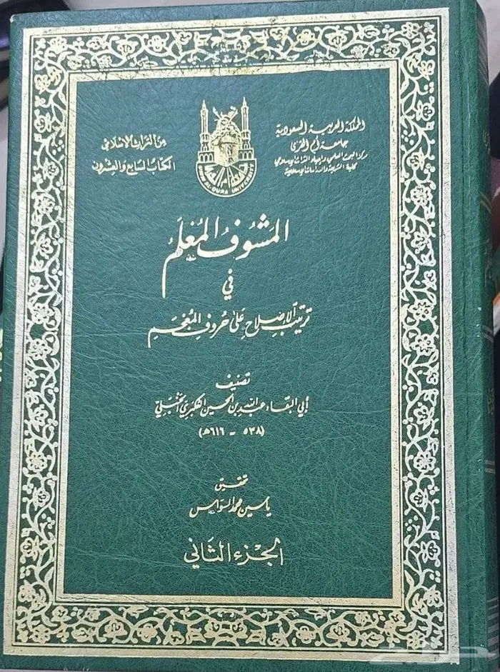 كتاب المشوف المعلم 0