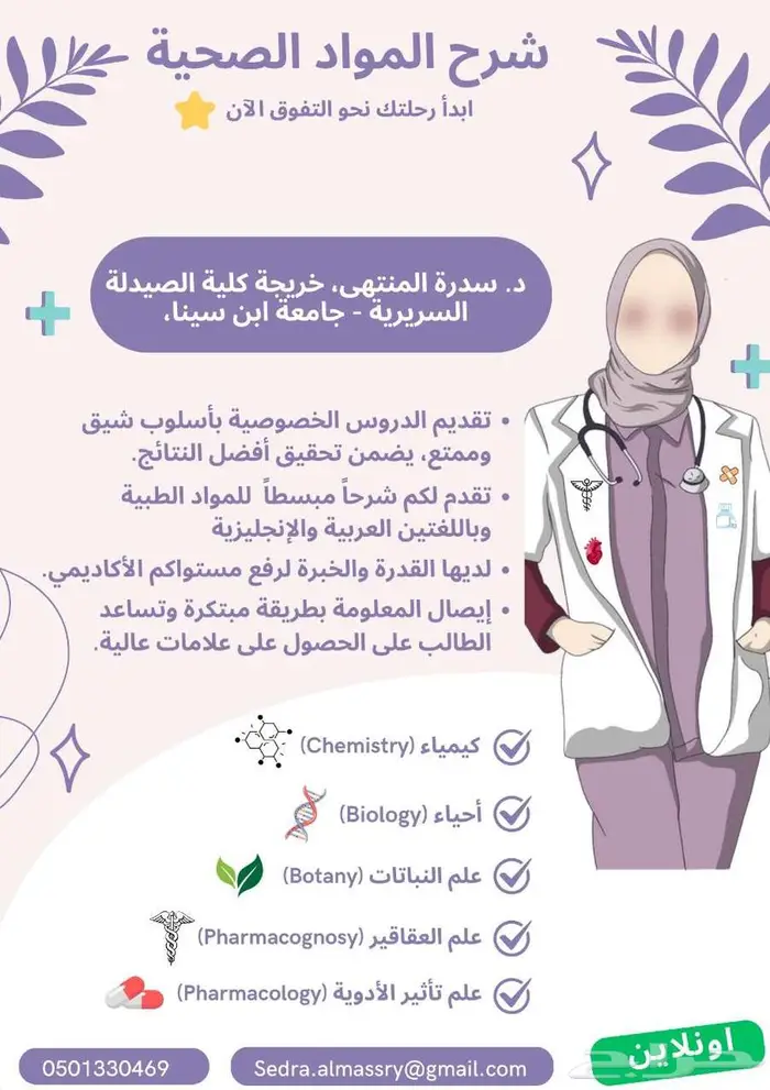 تميز في تدريس المواد الطبية والصيدلية أونلاين 0