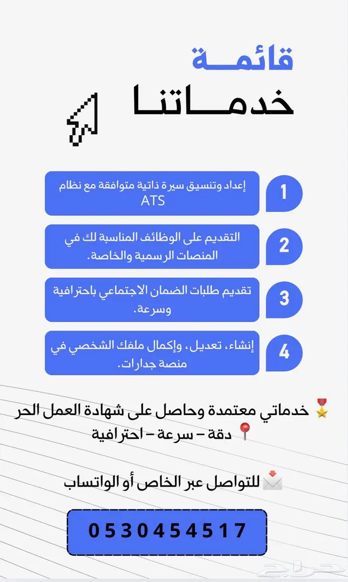 اعداد سيرة ذاتيه احترافية بصيغة ATS   خدمات توظيف 0
