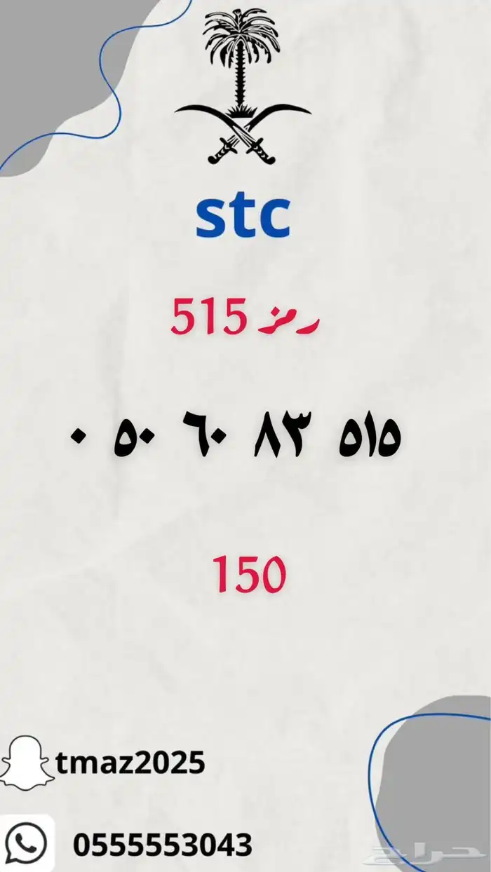 ارقام سوا مميزه للبيع 10