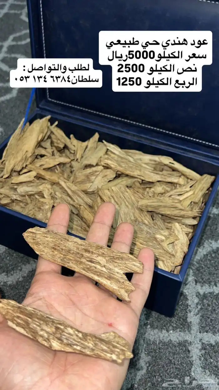 عود للبيع طبيعي هندي فاخر وفيه محسن طبيعي 2