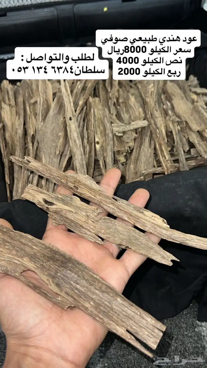 عود للبيع طبيعي هندي فاخر وفيه محسن طبيعي 7