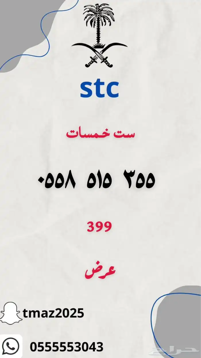 ارقام سوا مميزه للبيع 1