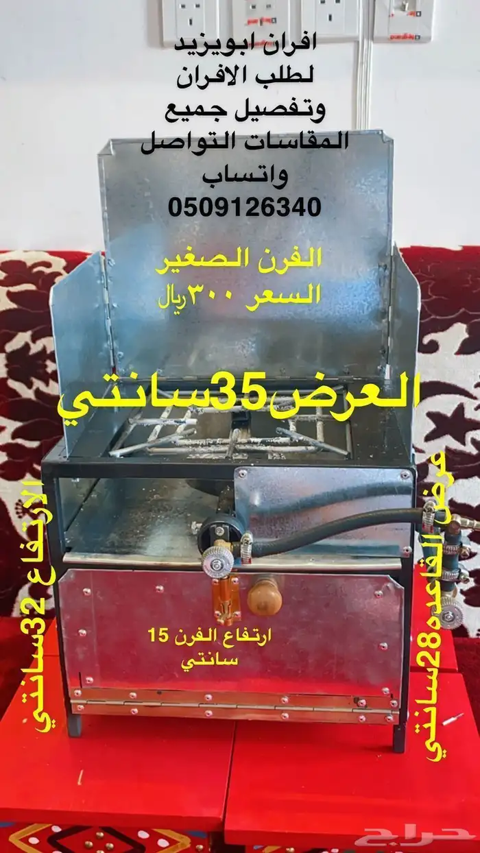 افران تفصيل وجاهز (تحمير) عيون غاز 2