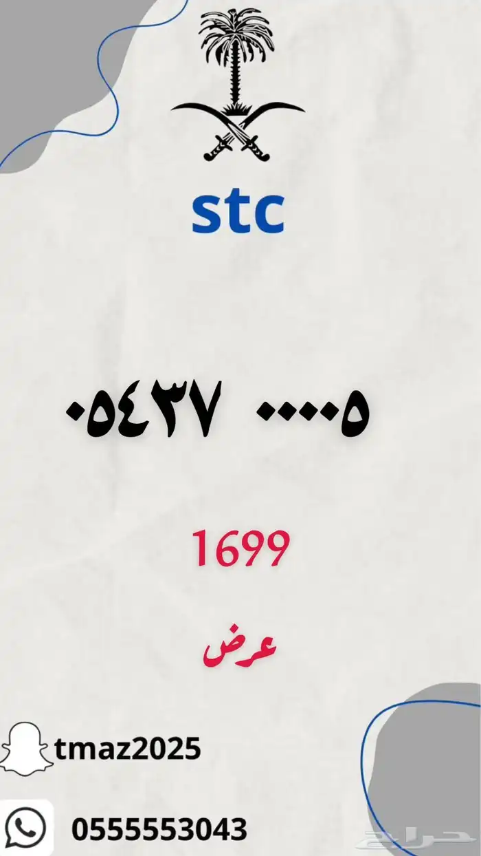 ارقام سوا مميزه للبيع 0