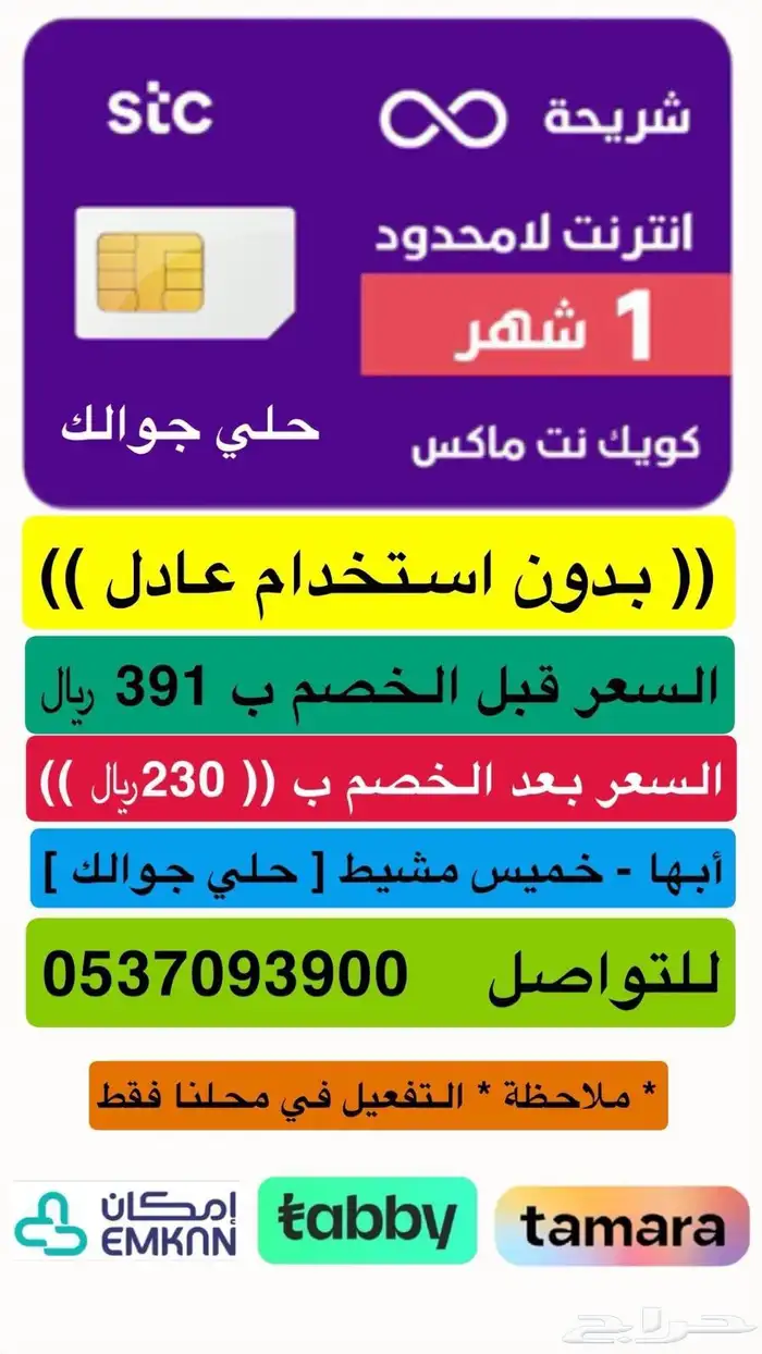 شريحة بيانات ( انترنت ) بسعر منافس 2