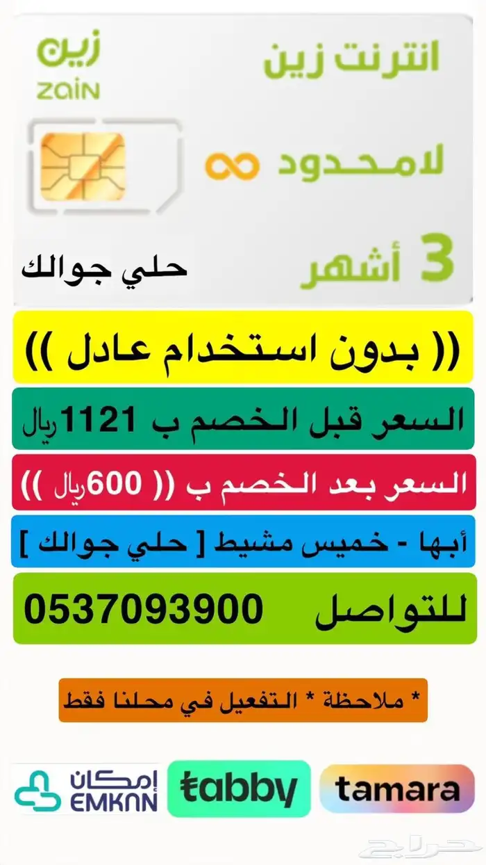 شريحة بيانات ( انترنت ) بسعر منافس 8