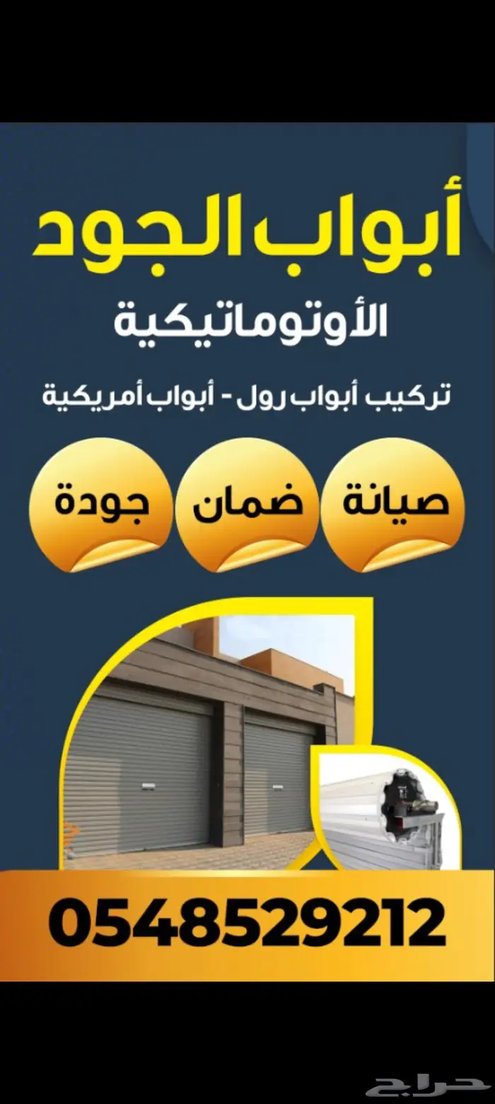 مؤسسة الجود للابواب الاتوماتيك 0