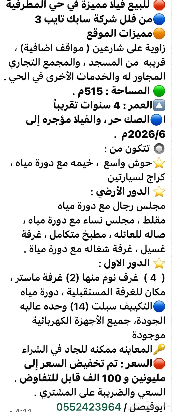 للبيع فيلا مميزه بصك حر في المطرفية 2