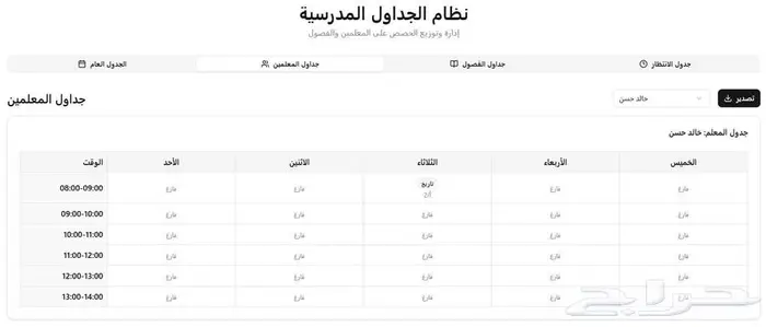 تصميم جداول مدرسية بكافة أنواعها 0
