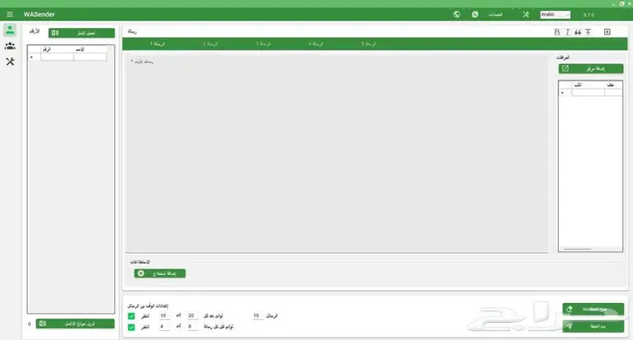 برنامج MSender للتسويق عبر الواتساب 3