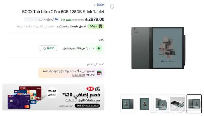 قارئ كتب فاخر تاب الترا سي برو (ملون)   BOOX Tab Ultra C Pro 3