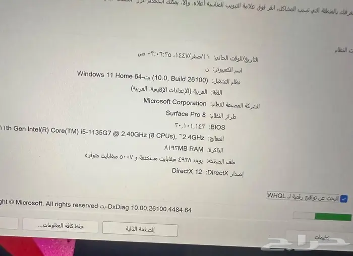للبيع مايكروسوفت سيرفس pro8 اخو الجديد 10