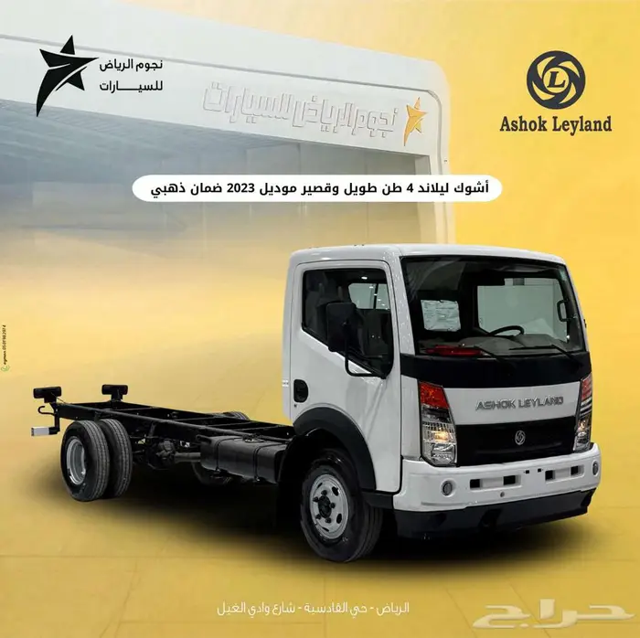 دينا 4 طن اشوك ليلاند 2023 0