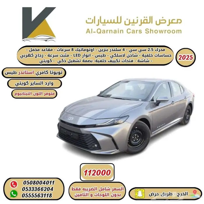 تويوتا كامري 2025 طيس بنزين خليجي جميع الالوان اقل سعر 2