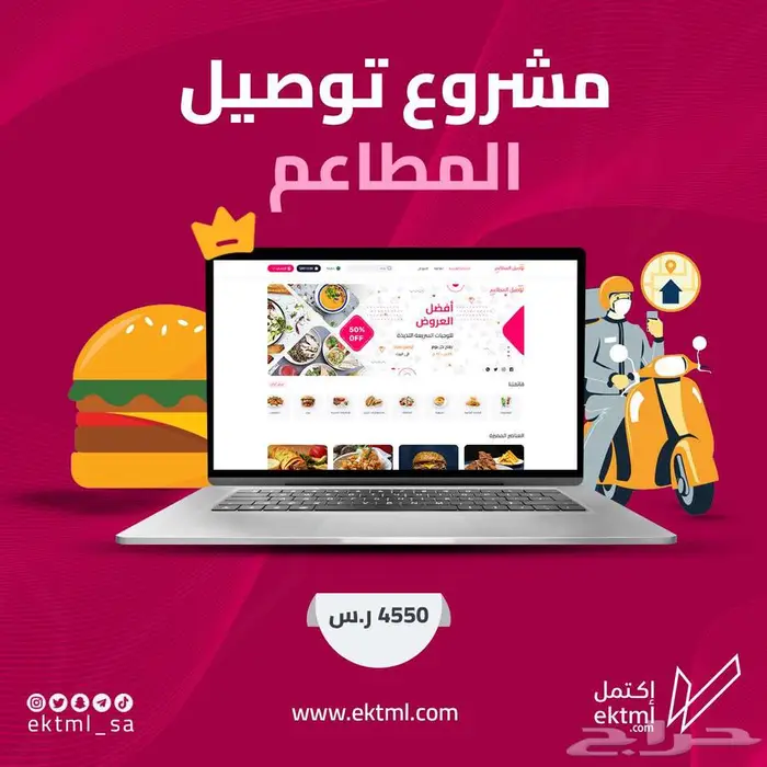 مشروع توصيل المطاعم 0