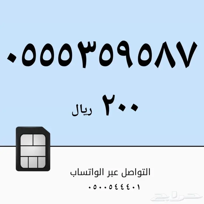 أرقام مسبقة الدفع من الاتصالات السعودية STC 0