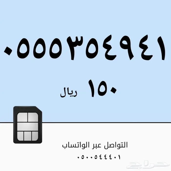 أرقام مسبقة الدفع من الاتصالات السعودية STC 1