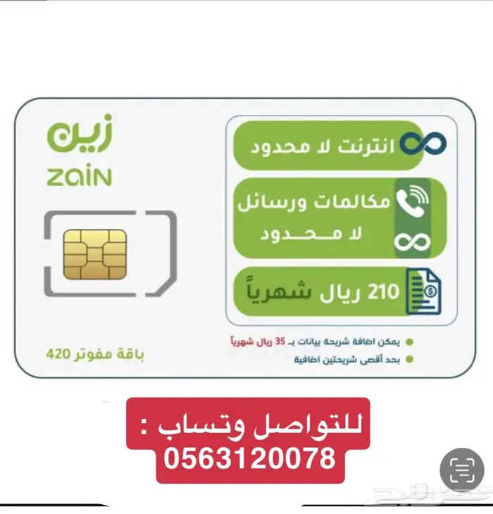 نت مفتوح انترنت مفتوح زين بخصم مدى الحياة 1