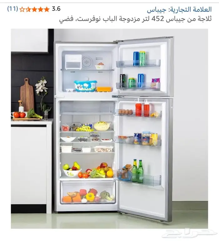 ثلاجة جيباس 0