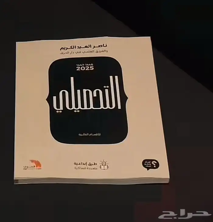 كتاب تحصيلي ادبي 0