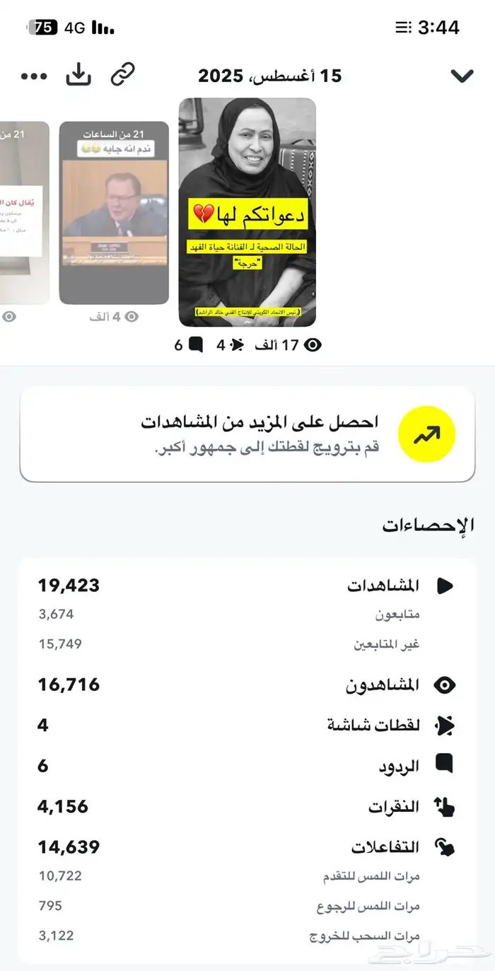 اعلان بالسناب عندي متابعيني 17 الف بالجبيل 1