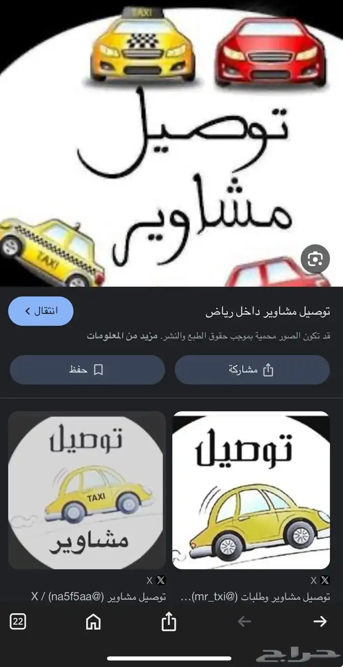 توصيل مشاوير داخل الرياض 0