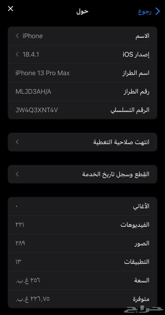 ايفون13برو ماكس 4