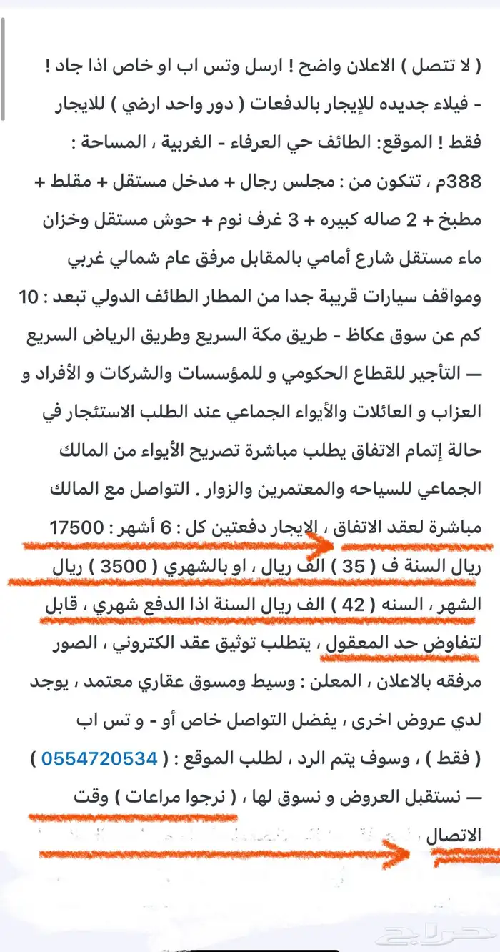 فيلاء للايجار دفعات الطائف العرفاء الغربية 5