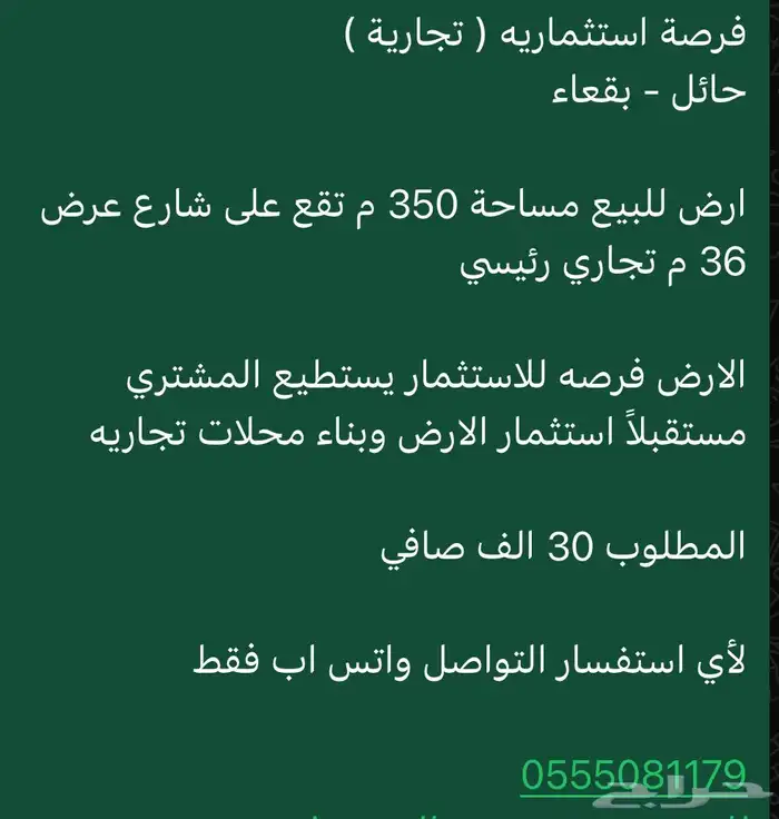 فرصه استثماريه رخيصه ولها مستقبل 1