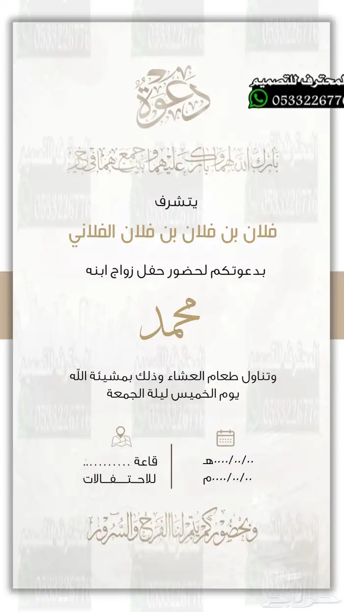 دعوة زواج الالكترونية مميزة بارخص سعر وتسليم فوري 24