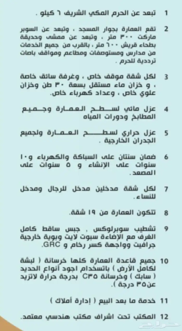 شقة تمليك مميزة 6 غرف بطحاء قريش بجوار جامع 17