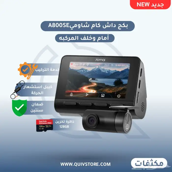 داش كام شاومي A800SE اخر اصدار بالمكثفات 0