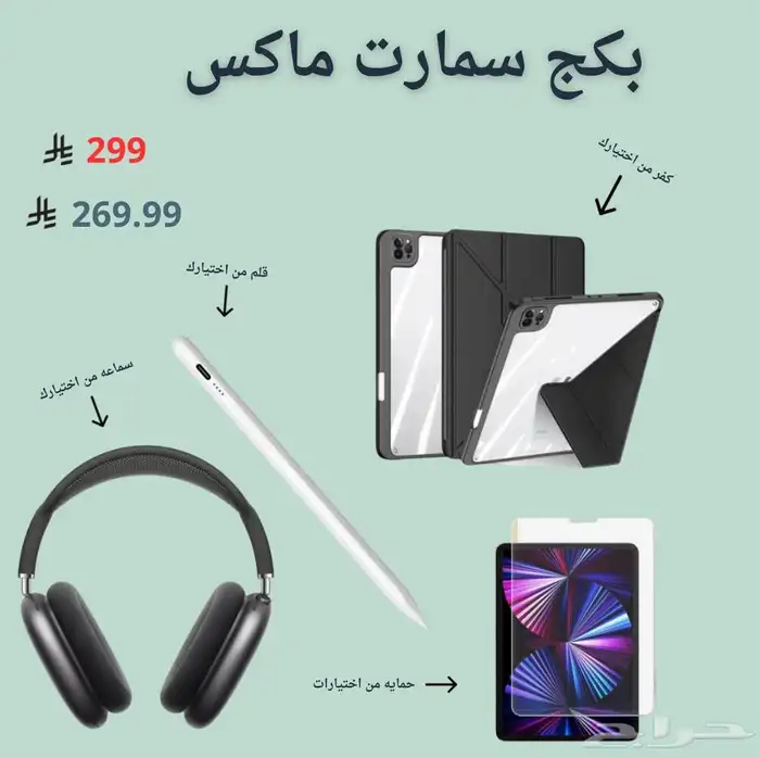 بكجات سمارت باك 0