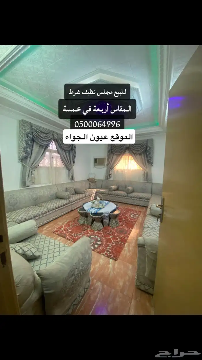 مجلس للبيع 1