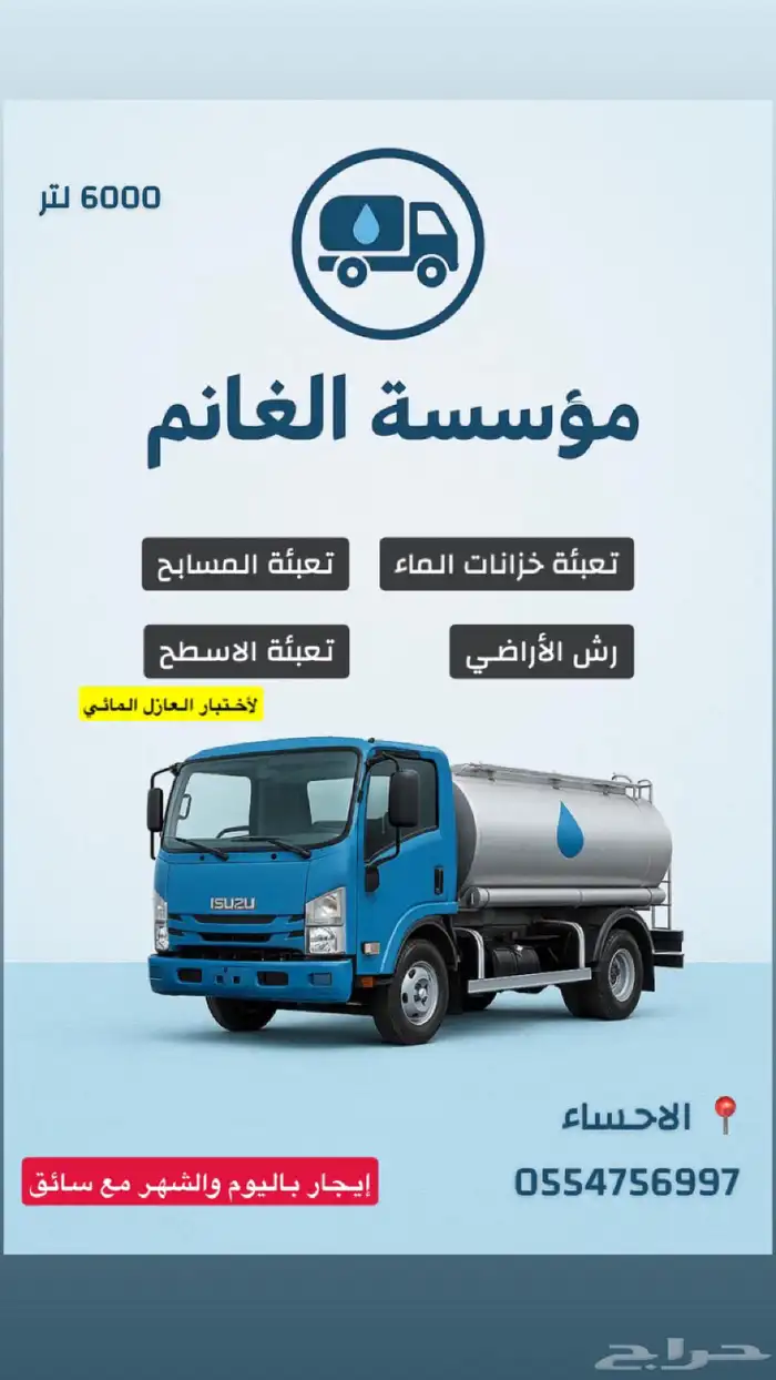 صهريج ماء 0
