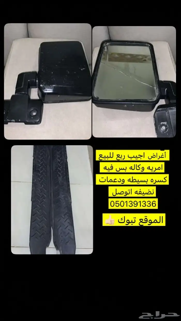 اغراض جيب ربع 0