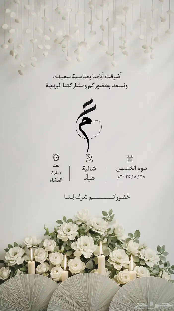 دعوات الكترونية زواج مواليد عقد خطوبة سيفي 10 ريال فقط 7