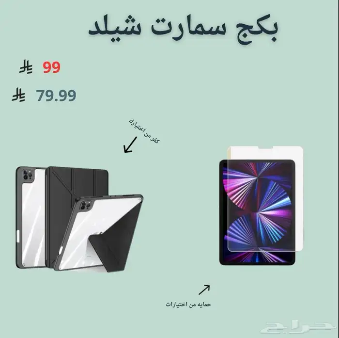 بكجات سمارت باك 3