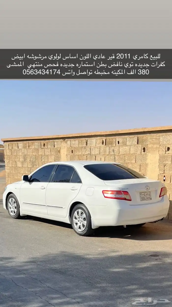 للبيع كامري 2011 0