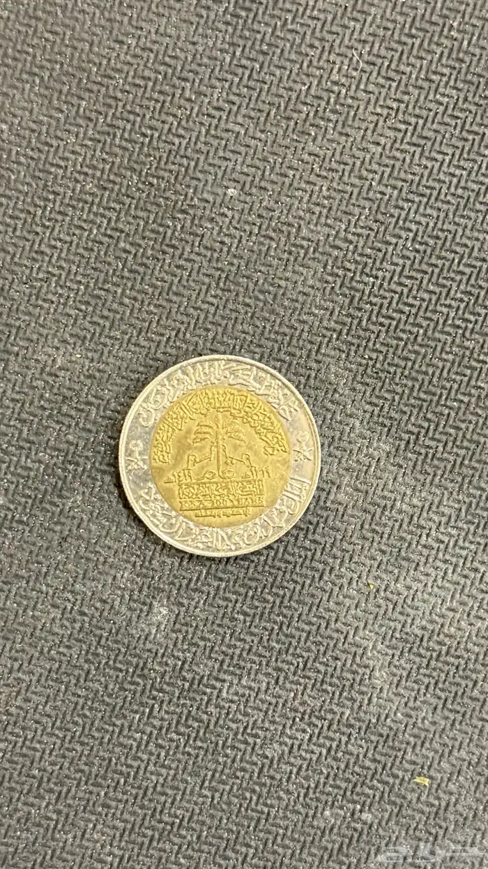 ريال الملك عبدالعزيز وريال الملك فهد 1370-1419 3