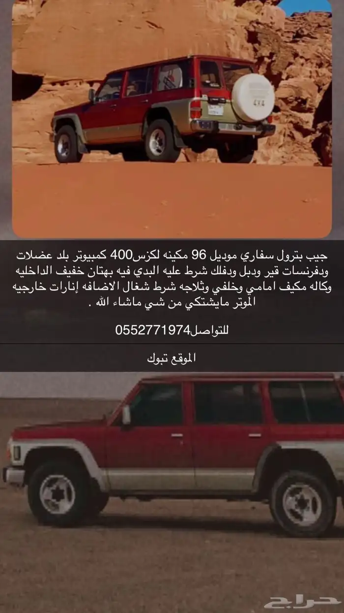 جيب بترول سفاري مرهم مكينه لكزز 400 0