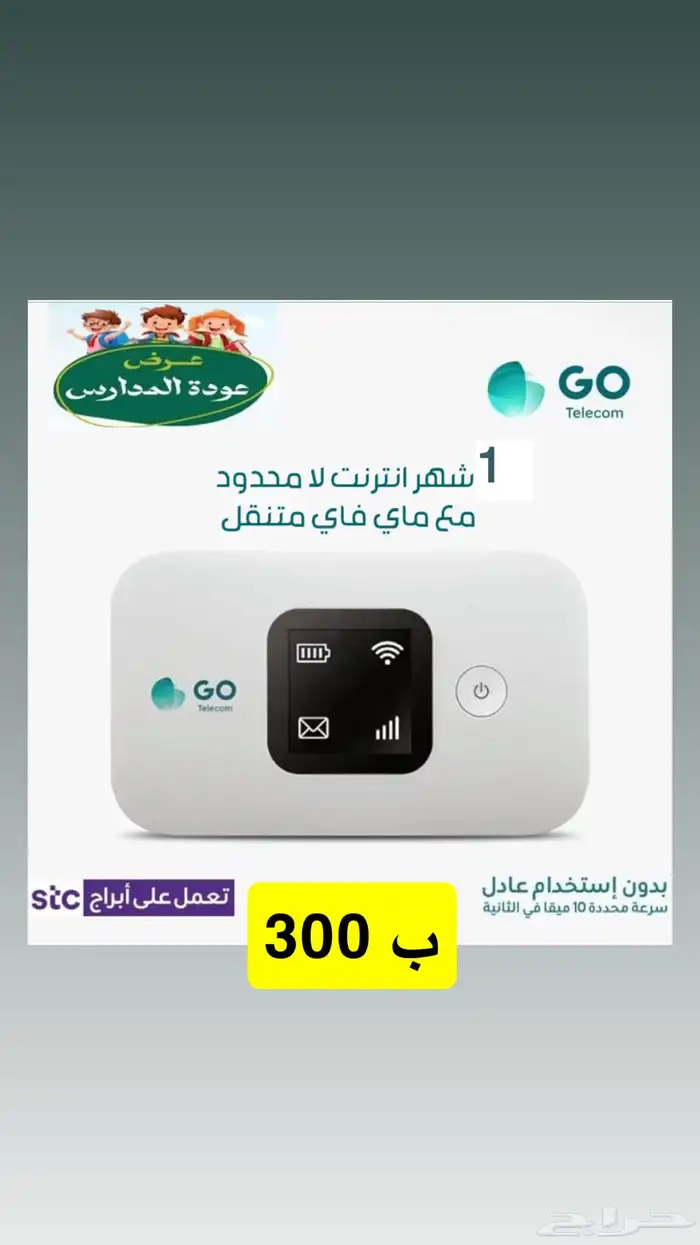 عروض راوتر شركة قو 5