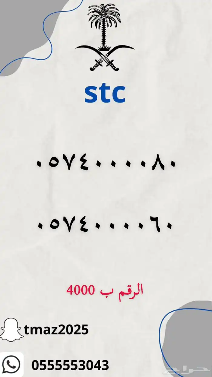 ارقام سوا stc مميزه 0