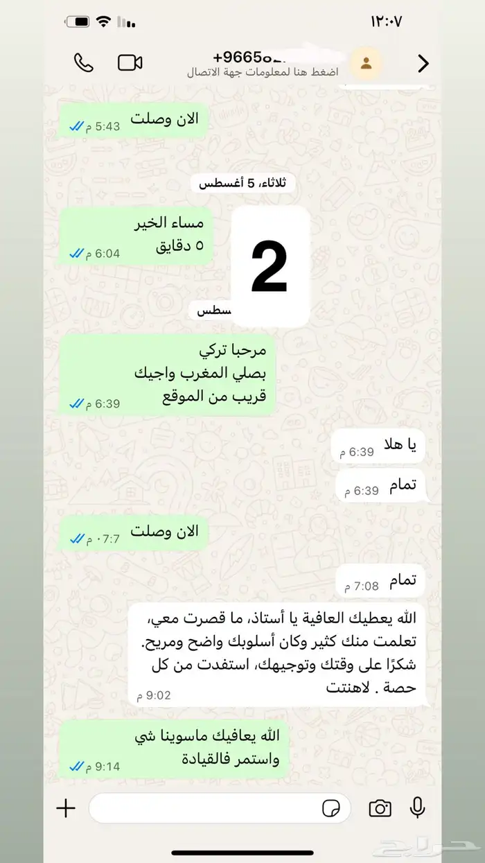 مدرب قيادة سيارات 2