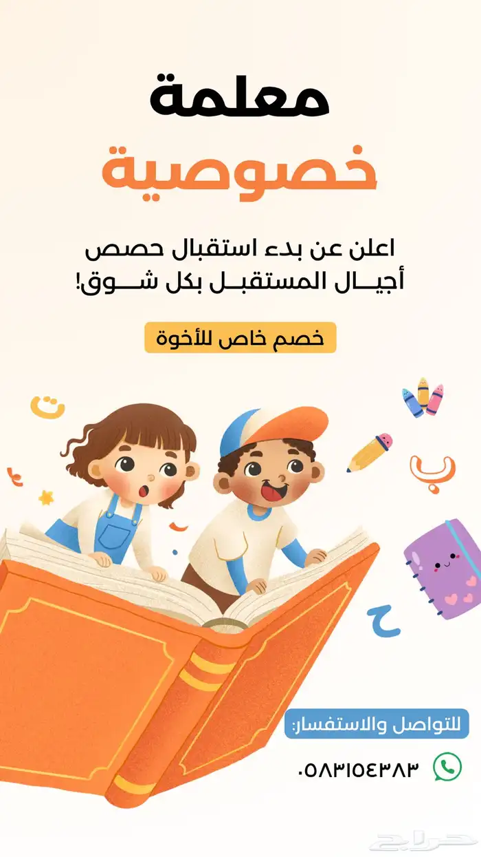 معلمة خصوصية 0