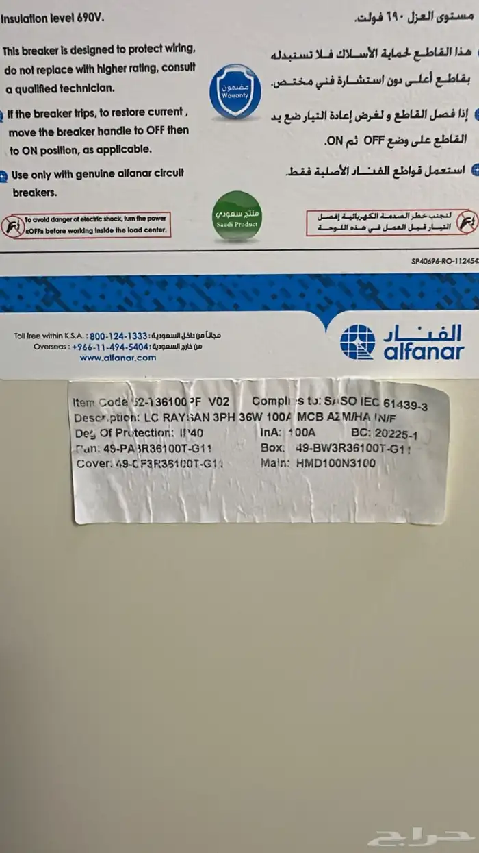 طلبون كهرباء الفنار جديد 3