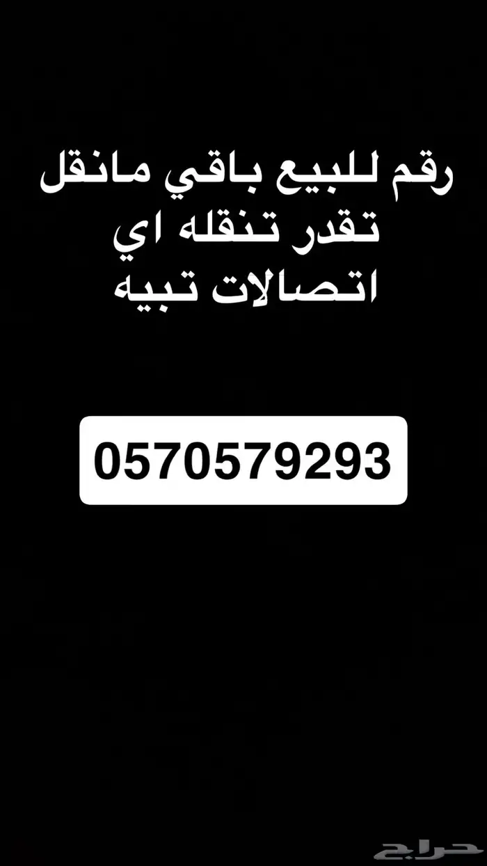 رقم مميز للبيع (( على السوم ماسيم )) 0