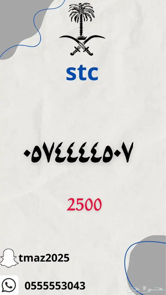 ارقام سوا stc مميزه 8